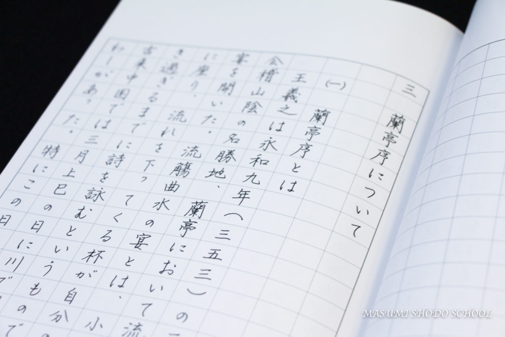 書道史論文