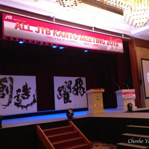 NASPAニューオータニで開催されたALL JTB KANTO MEETINGでの書道パフォーマンス