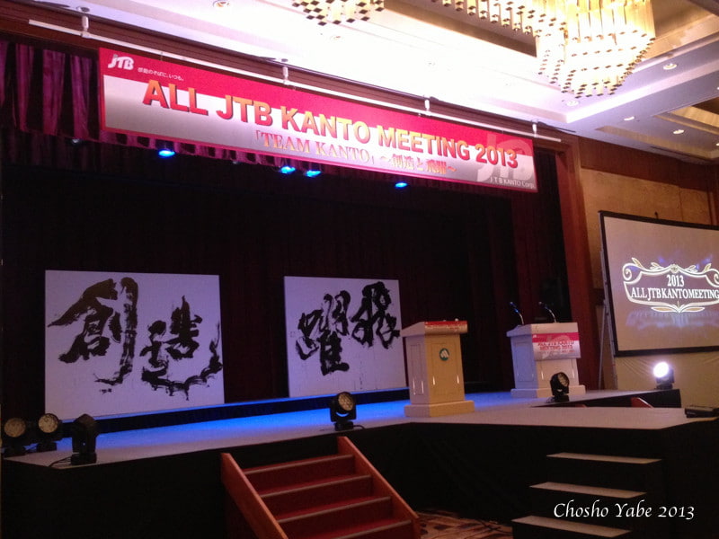 NASPAニューオータニで開催されたALL JTB KANTO MEETINGでの書道パフォーマンス