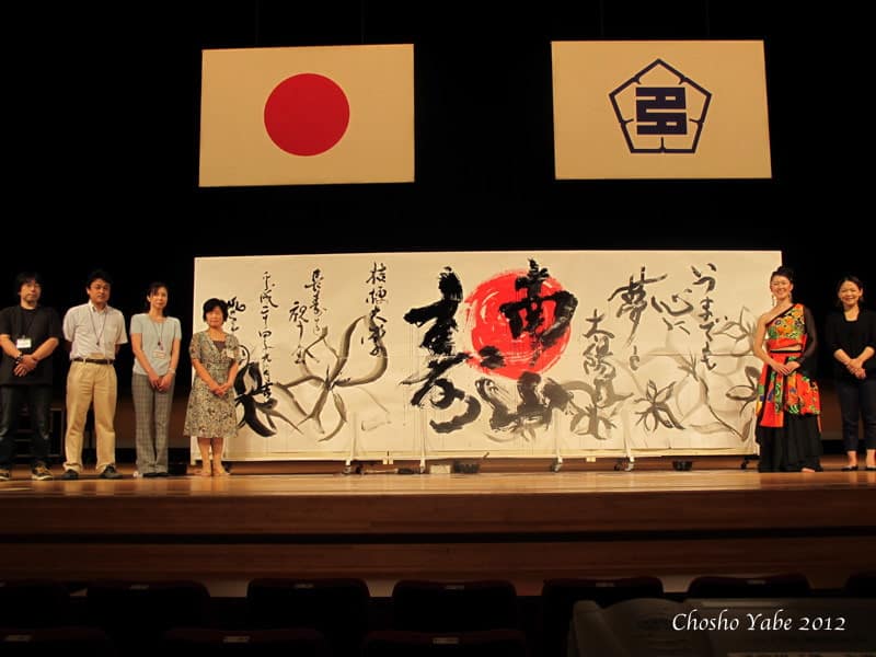 長寿を祝う「南山寿」と桔梗の花を描いた縦2m横6mの書作品