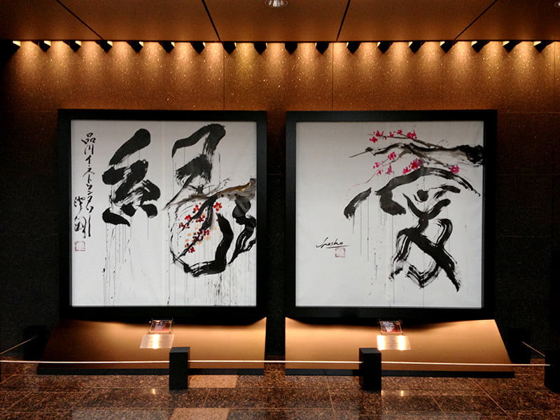 桜の枝を描き添えた「縁」と「愛」の書道パフォーマンス作品