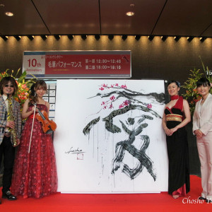 品川イーストワンタワー開業10周年記念イベントでの書道パフォーマンス