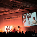 株式会社東基 創立50周年記念式典：「練」