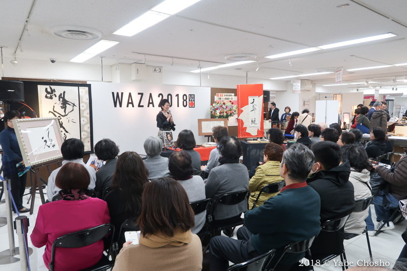 赤間硯・豊橋筆・阿波和紙といった伝統の道具を使った揮毫の実演